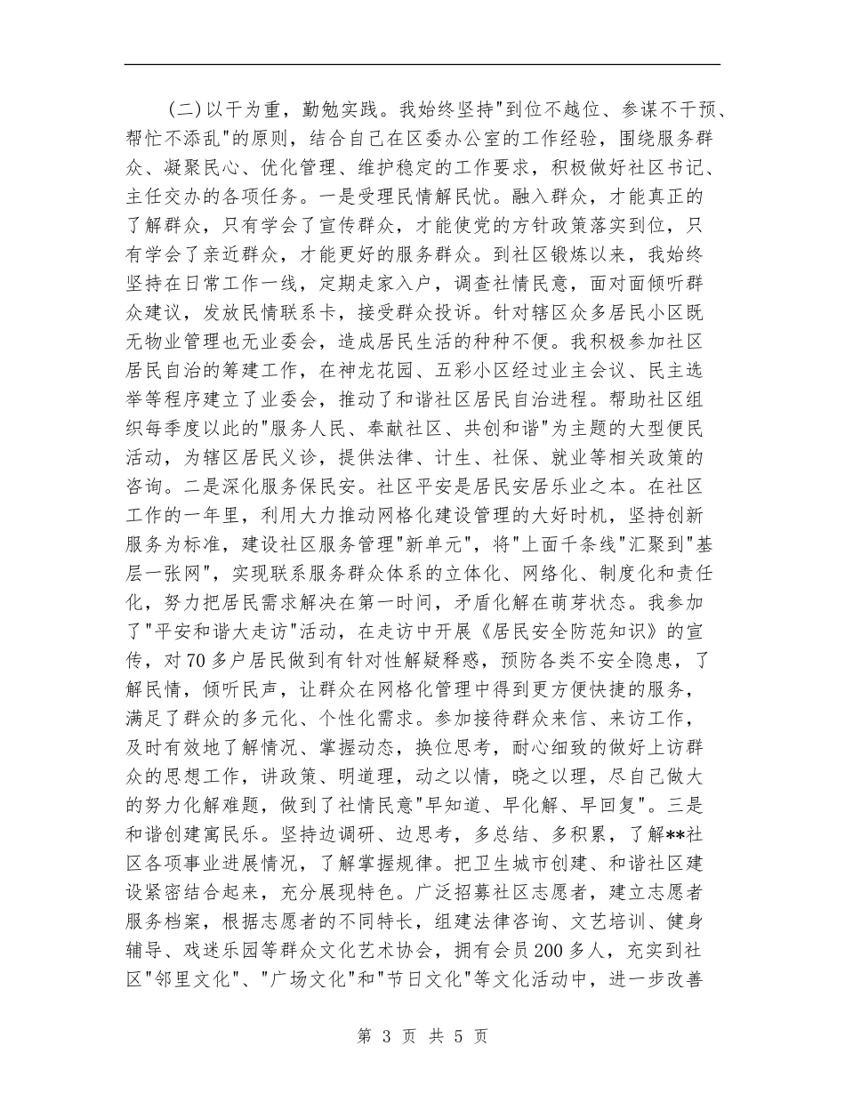 社区挂职工作总结_第3页