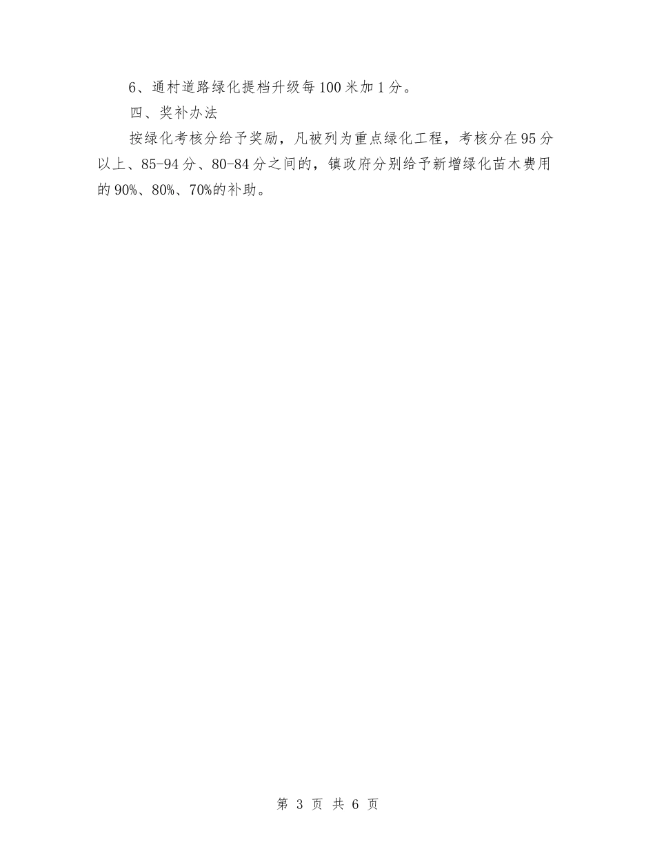 2024年全镇林业绿化工作考核意见与2024年全镇烤烟生产工作意见汇编_第3页