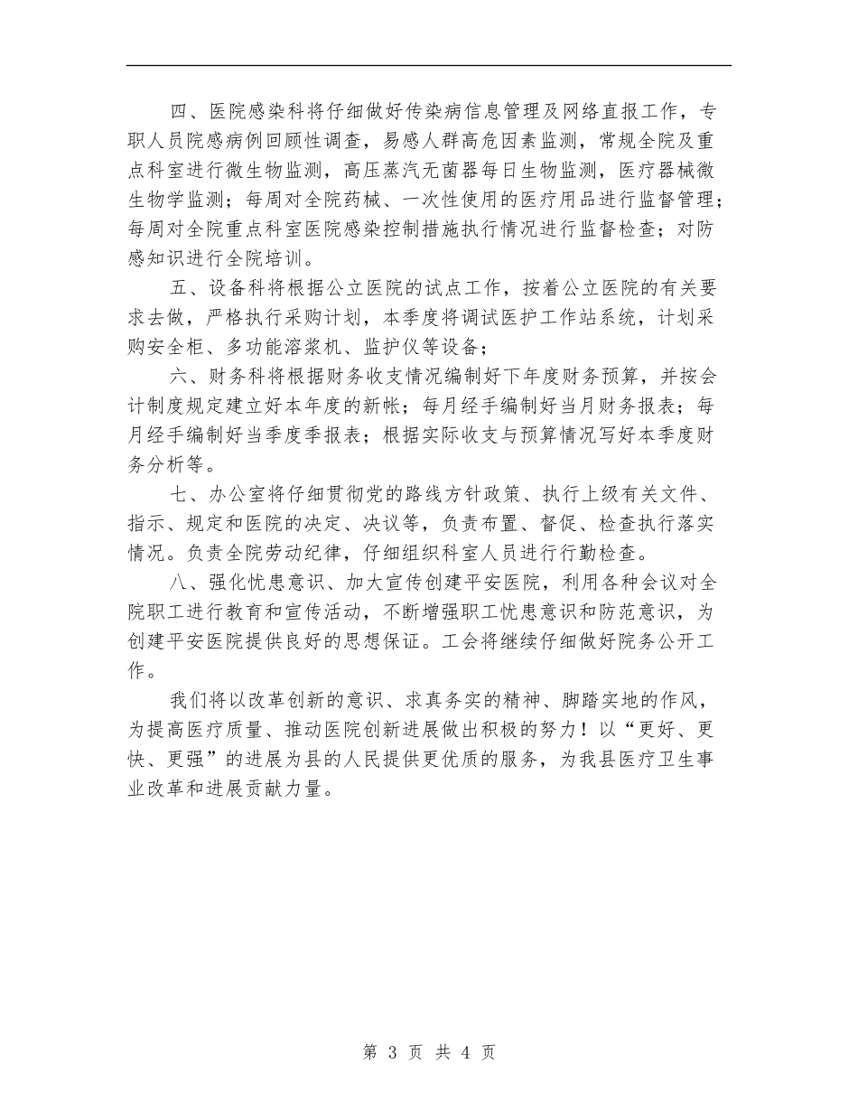 医院四季度总体工作计划_第3页