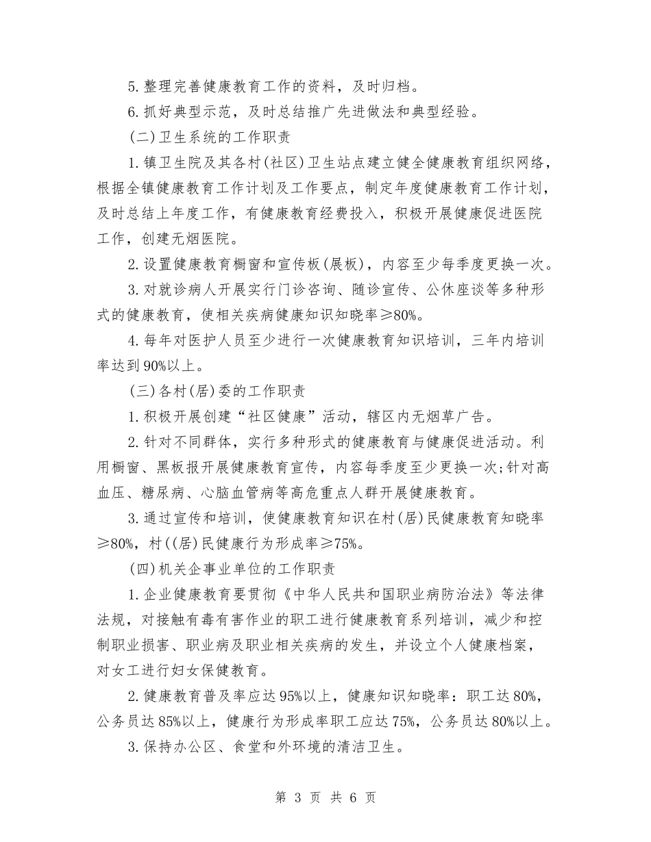 2024年乡镇健康教育工作计划规划与2024年乡镇党代表大会开幕式主持词汇编_第3页