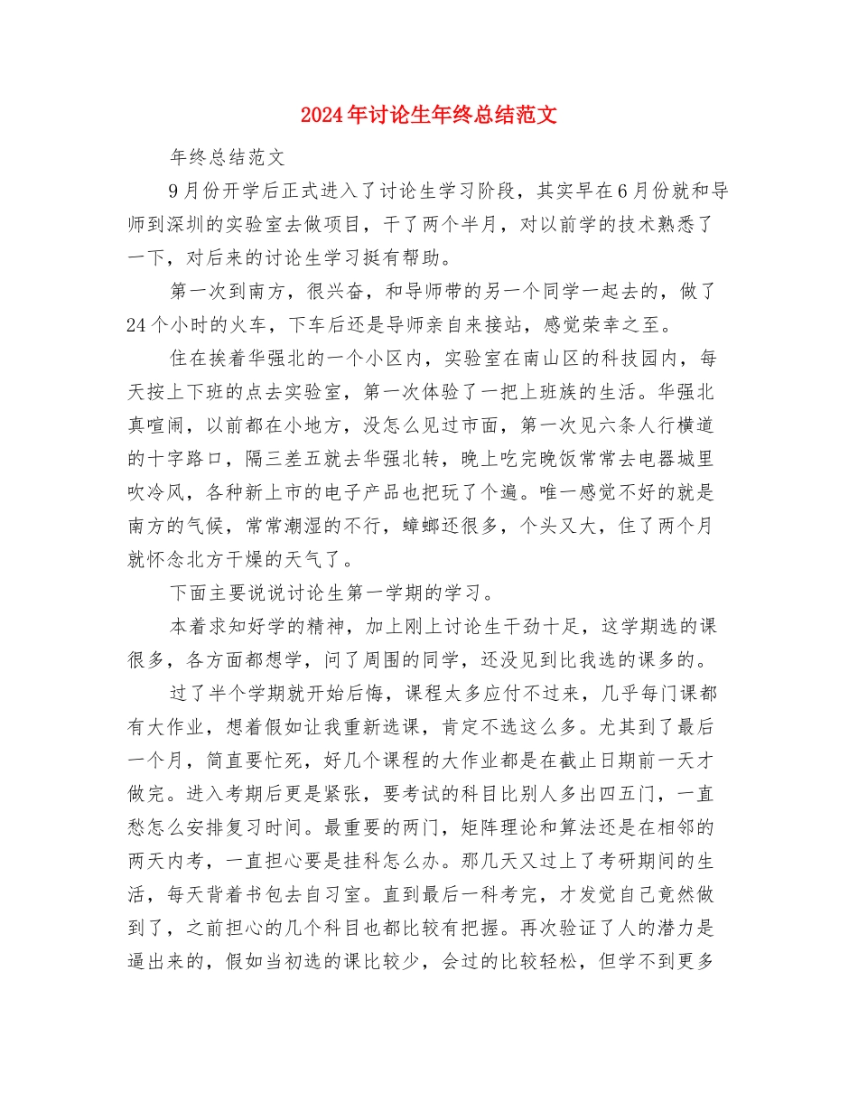 2024年研究生会办公室工作计划范文与2024年研究生年终总结范文汇编_第3页