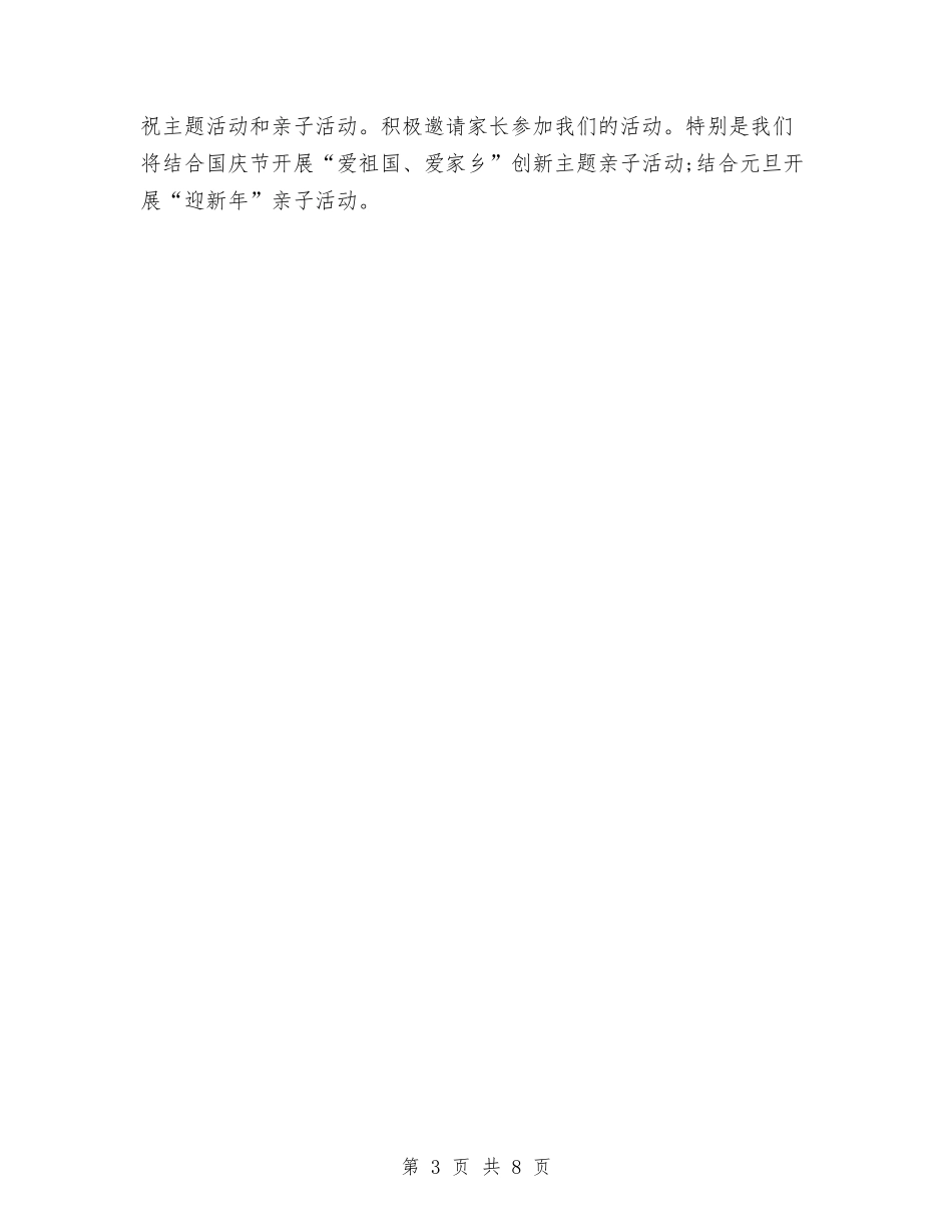 2024年幼儿园园长学期工作计划范文与2024年幼儿园园长工作总结2汇编_第3页