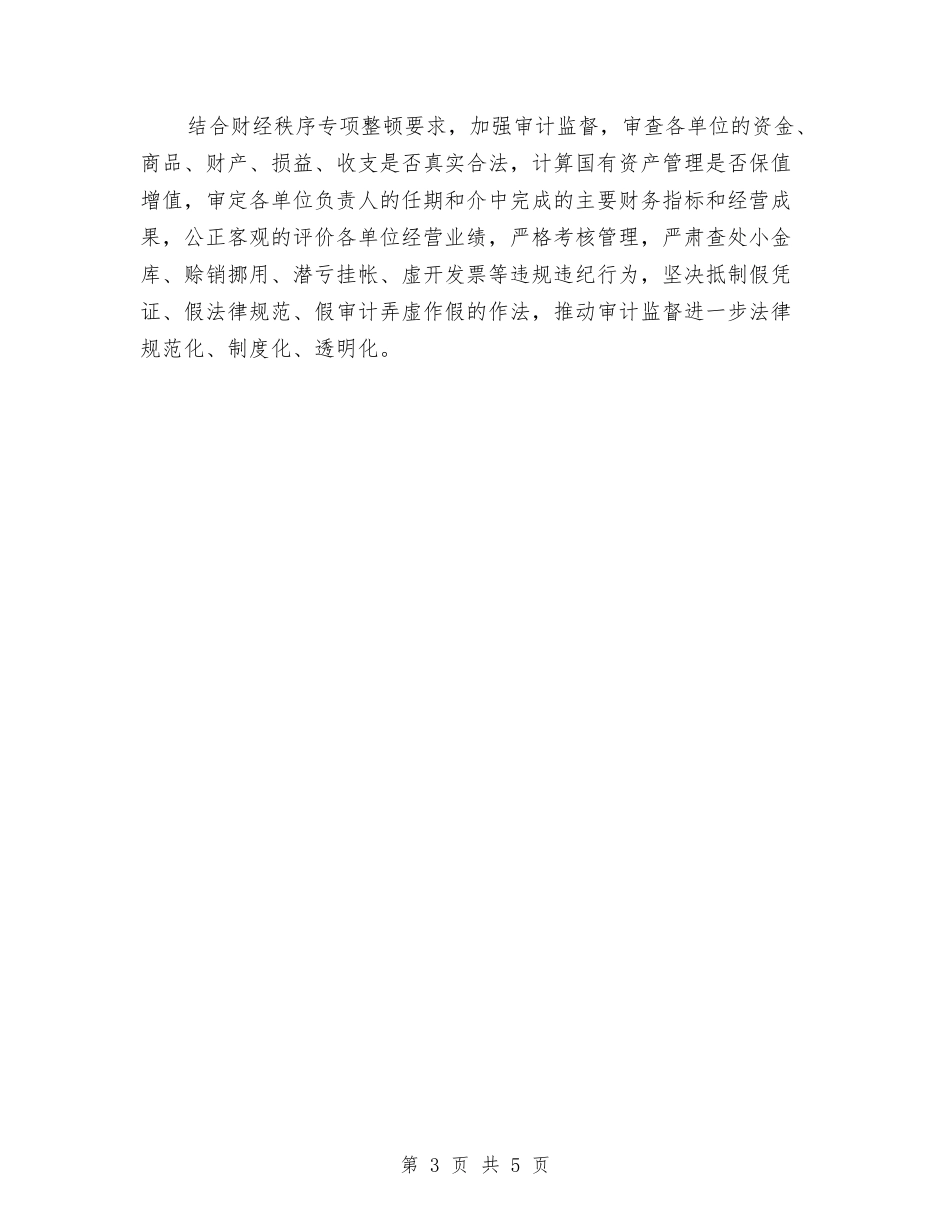 2024年财会个人工作计划与2024年财会工作计划汇编_第3页