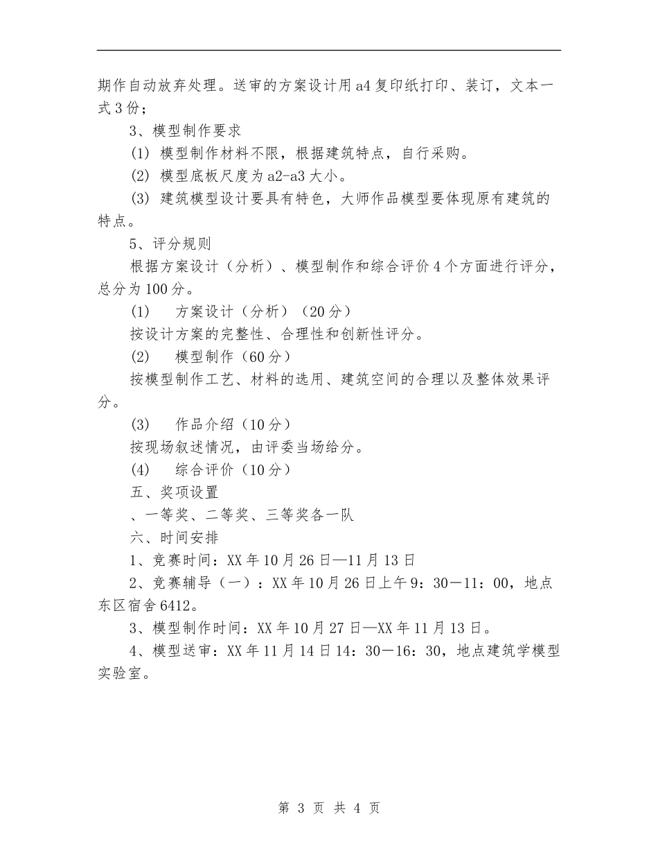 团日活动建筑模型设计与制作竞赛方案_第3页