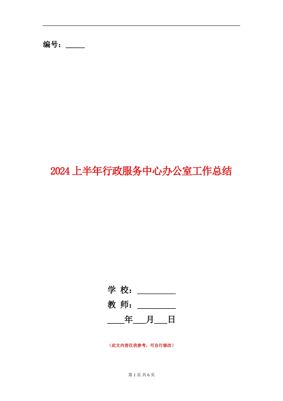 2024上半年行政服务中心办公室工作总结_第1页