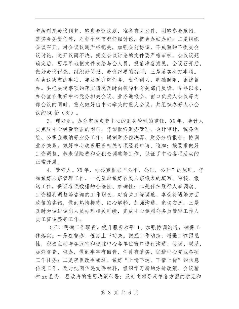 2024上半年行政服务中心办公室工作总结_第3页