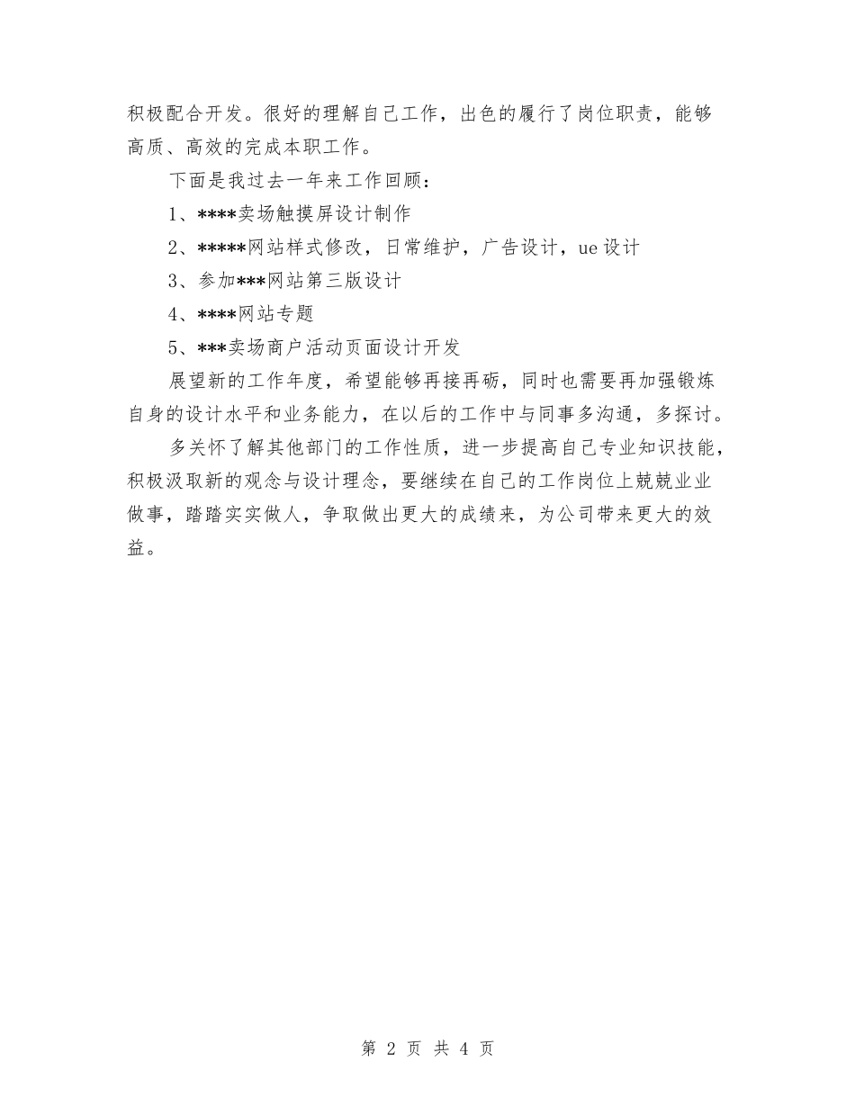 2024美工年终总结范文与2024美术编辑个人年度工作总结汇编_第2页