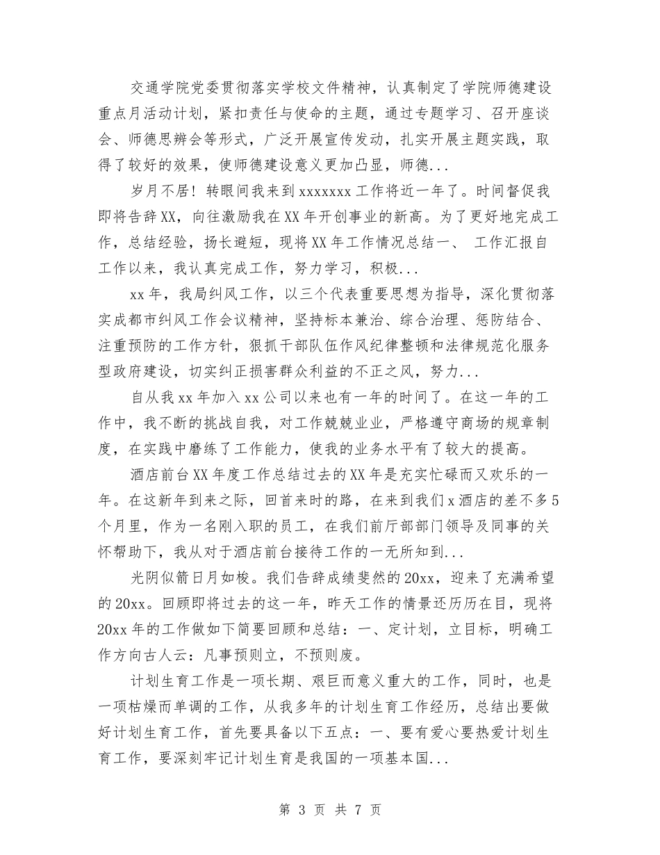 2024年村官助理的年终工作总结与2024年村官年终工作总结范文汇编_第3页