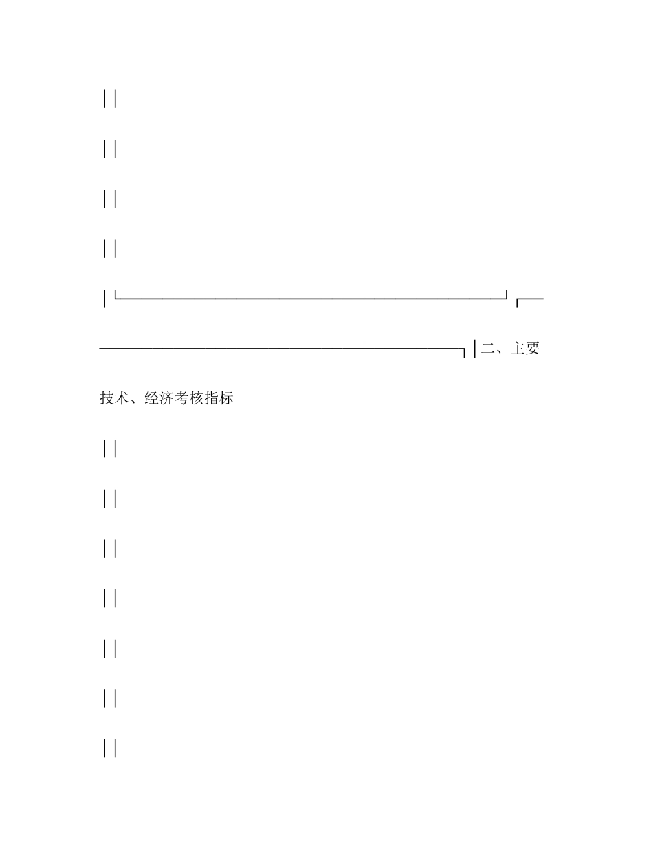 信息产业处科技开发项目合同书_第2页