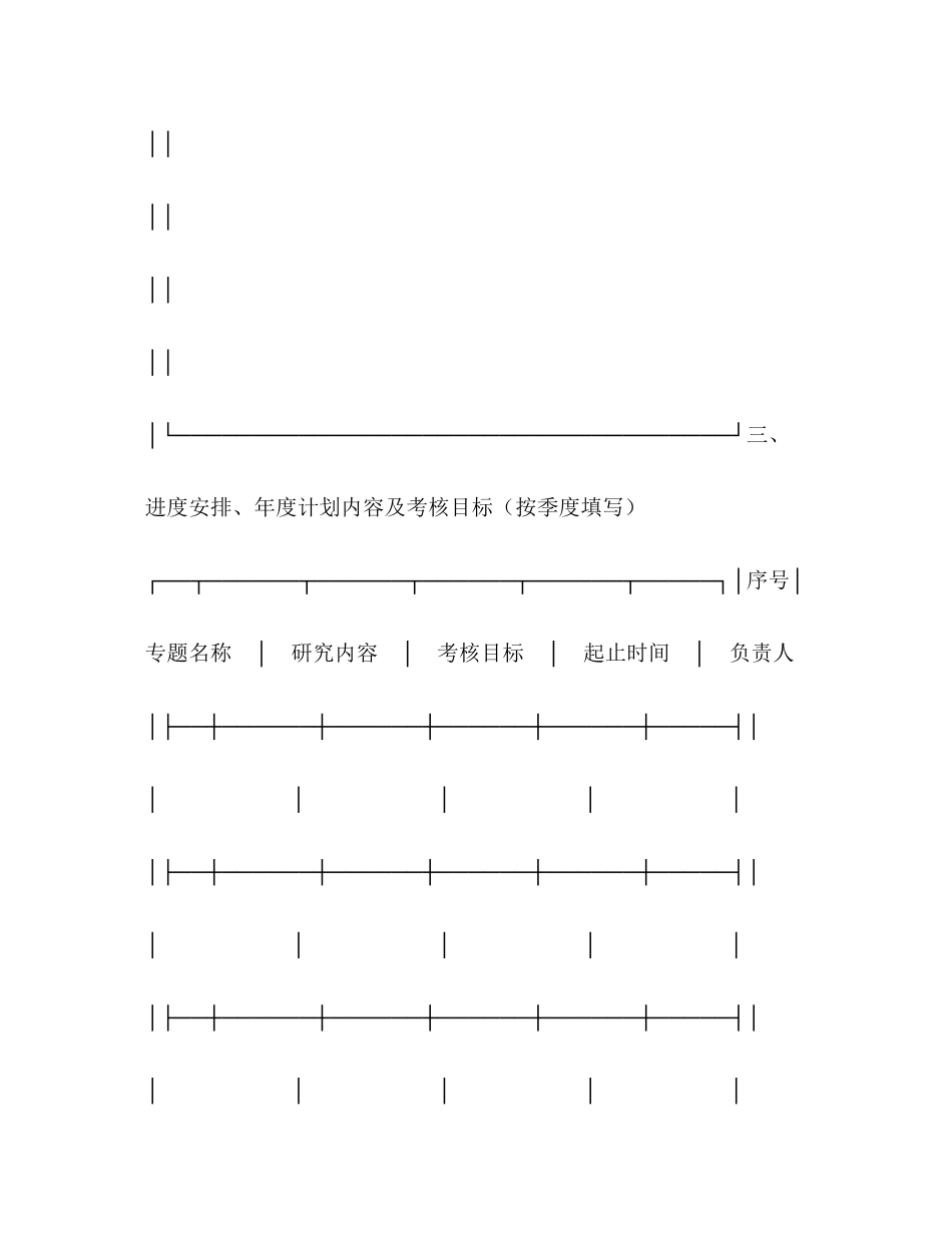 信息产业处科技开发项目合同书_第3页