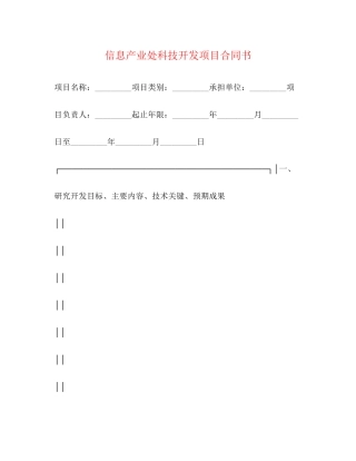 信息产业处科技开发项目合同书
