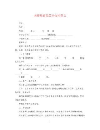 老师教育类劳动合同范文