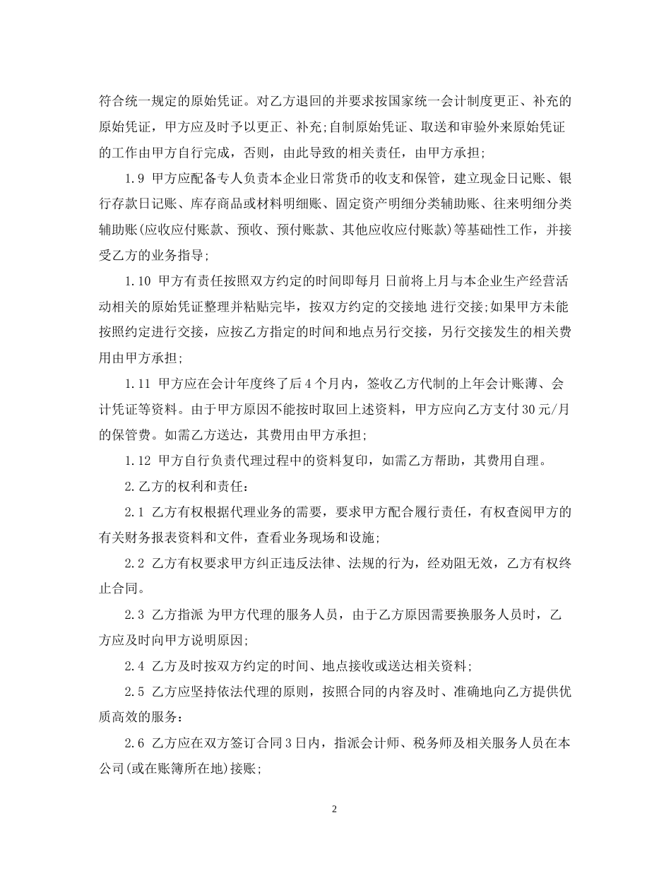 会计代理记账合同范本_第2页
