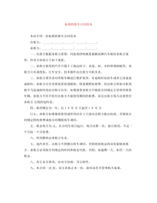 标准的租车合同范本