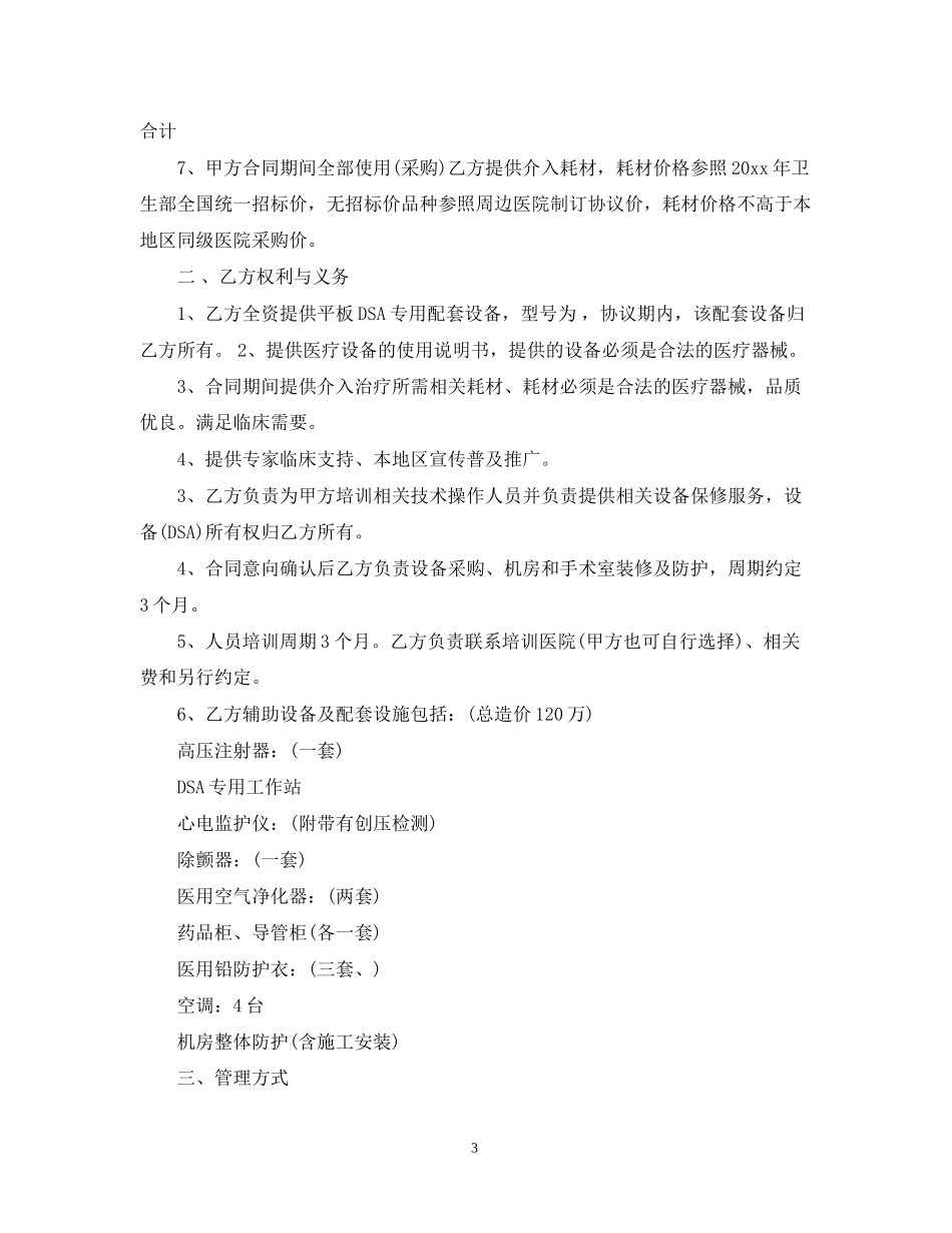 医疗设备投放合同范本_医疗设备投放合同模板_第3页