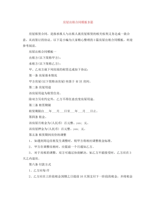房屋出租合同模板3篇