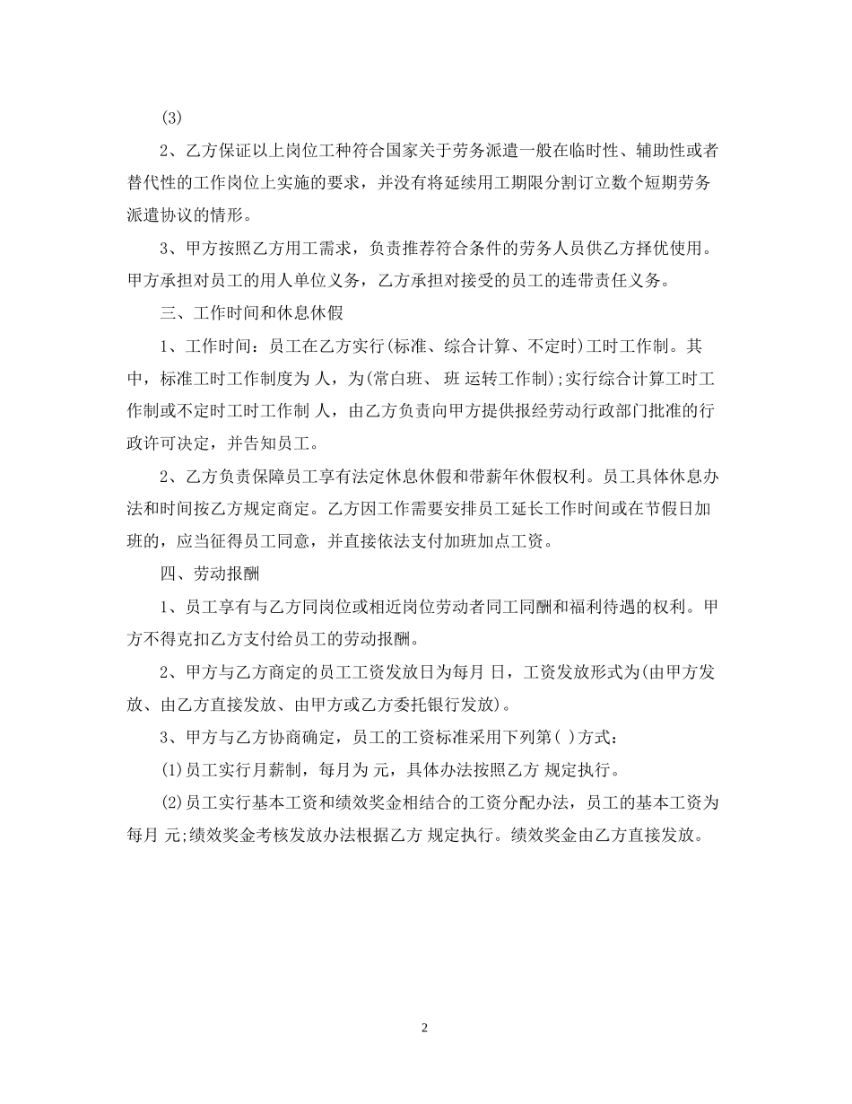 劳务派遣制合同用工_第2页