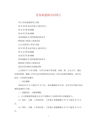 劳务派遣制合同用工