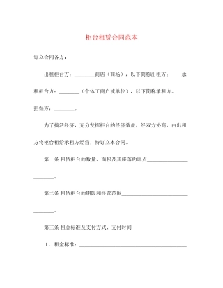 柜台租赁合同范本