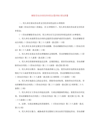 解除劳动合同经济补偿金【详细计算过程】