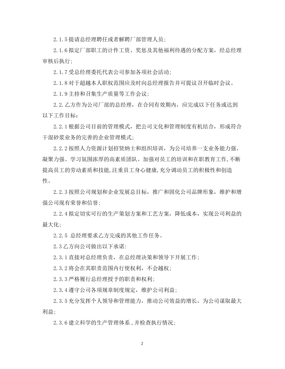 关于厂长聘用合同书范例_第2页