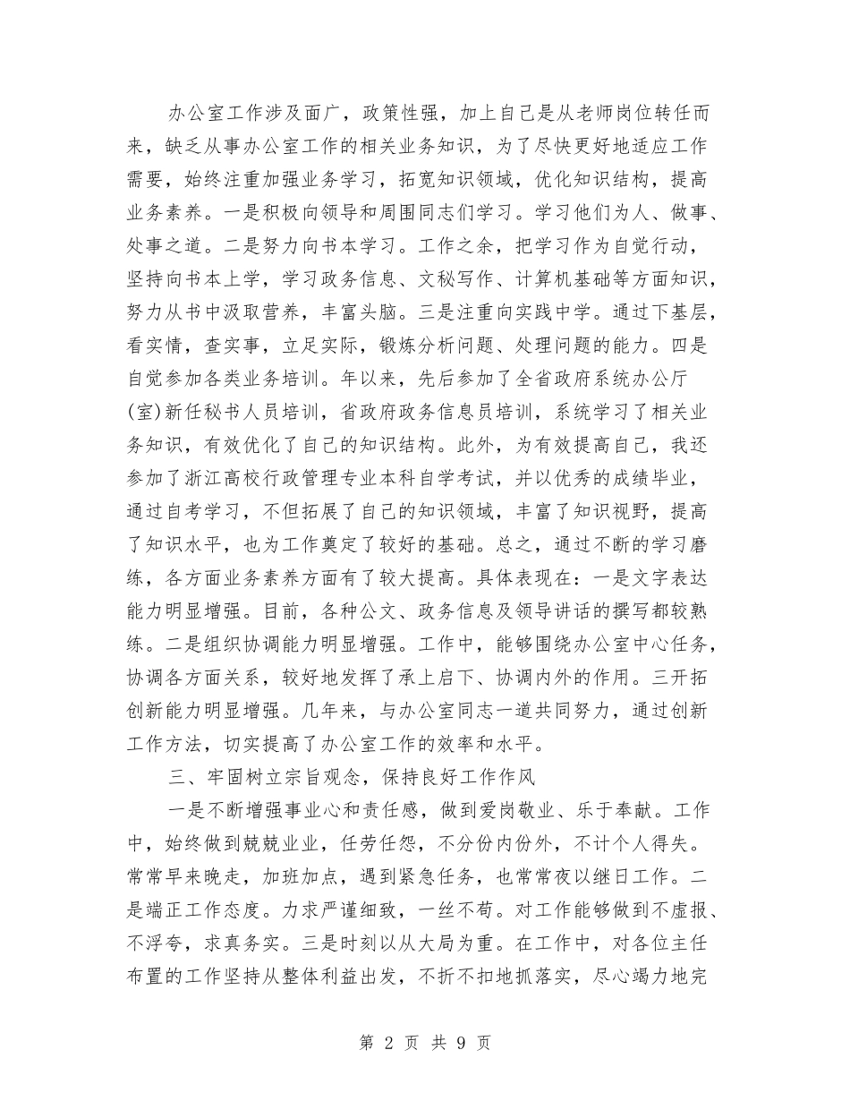 2024年公务员年度工作总结范文1500字与2024年公务员年度工作总结范文2000字汇编_第2页