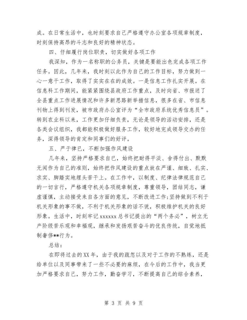 2024年公务员年度工作总结范文1500字与2024年公务员年度工作总结范文2000字汇编_第3页