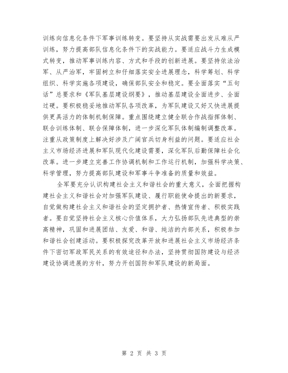 2024年全国两会学习心得体会与2024年全国助残日活动策划方案汇编_第2页