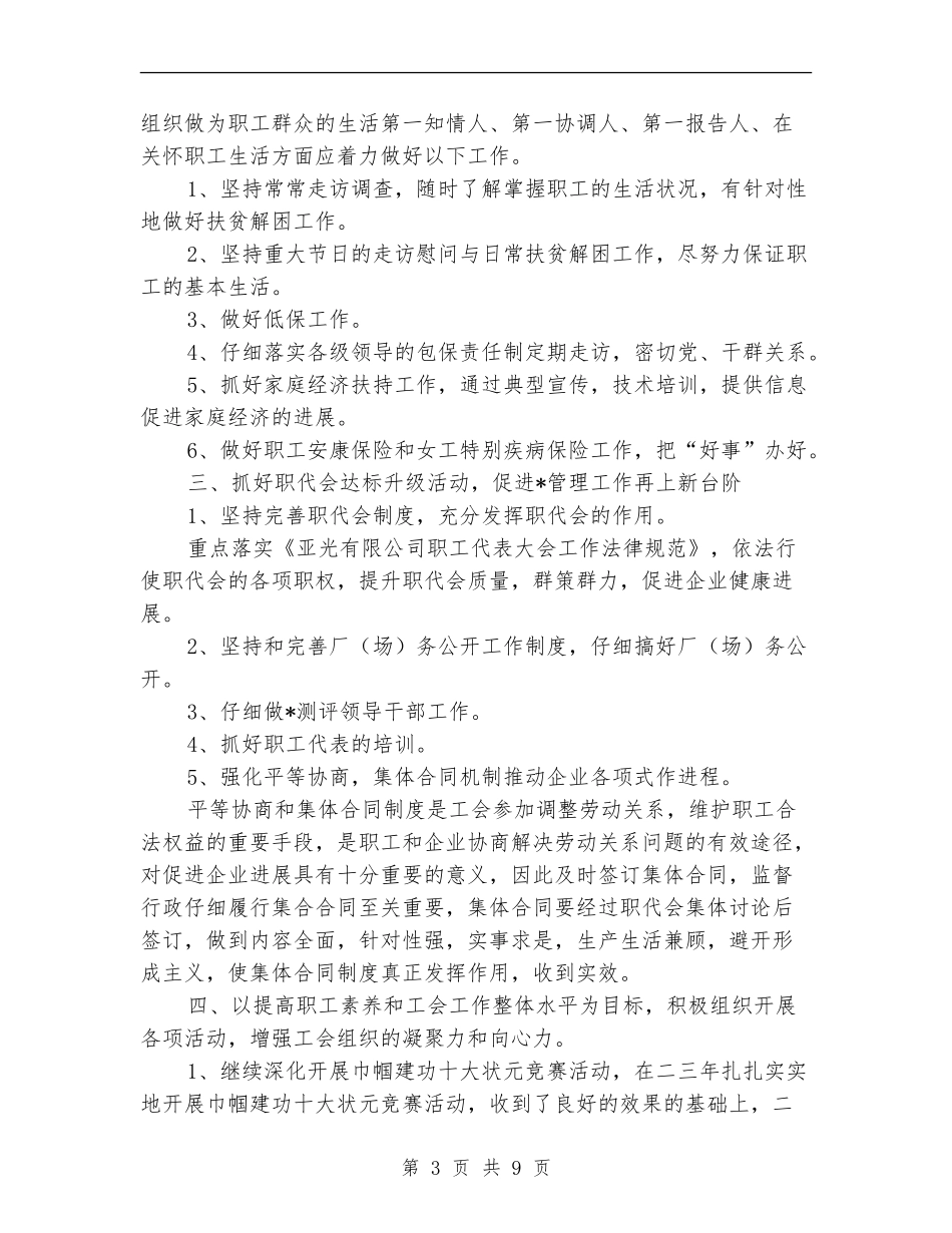 2024年工会工作思路_第3页