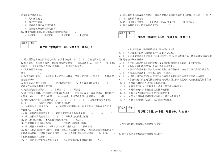 2024年三级保育员能力测试试卷A卷-附答案_第2页