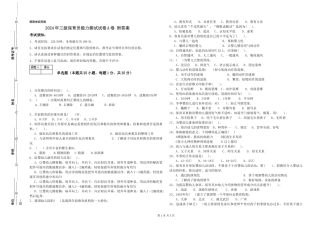 2024年三级保育员能力测试试卷A卷-附答案