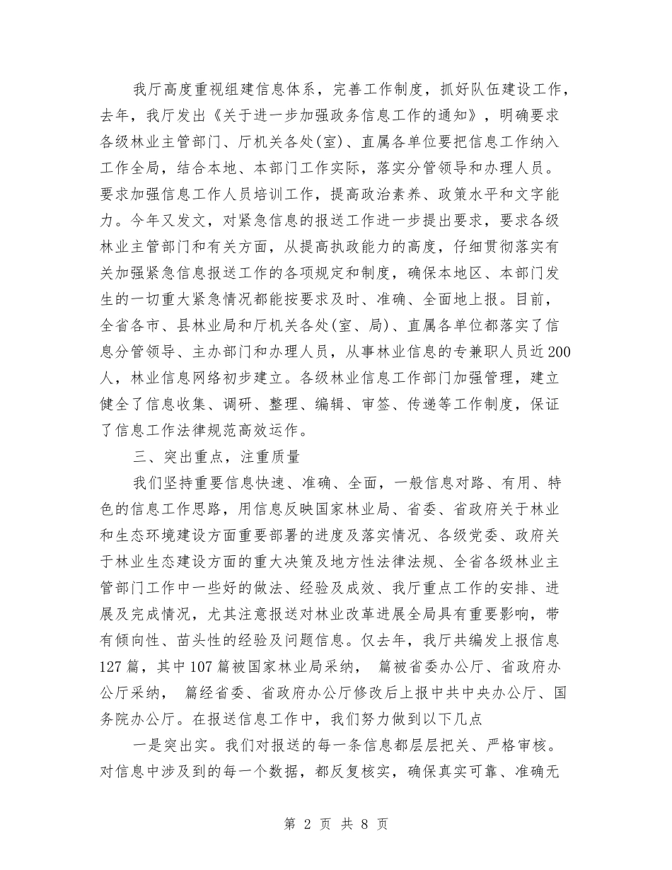 2024年9月政务督查个人工作总结范文与2024年9月政府部门财务工作总结范文汇编_第2页