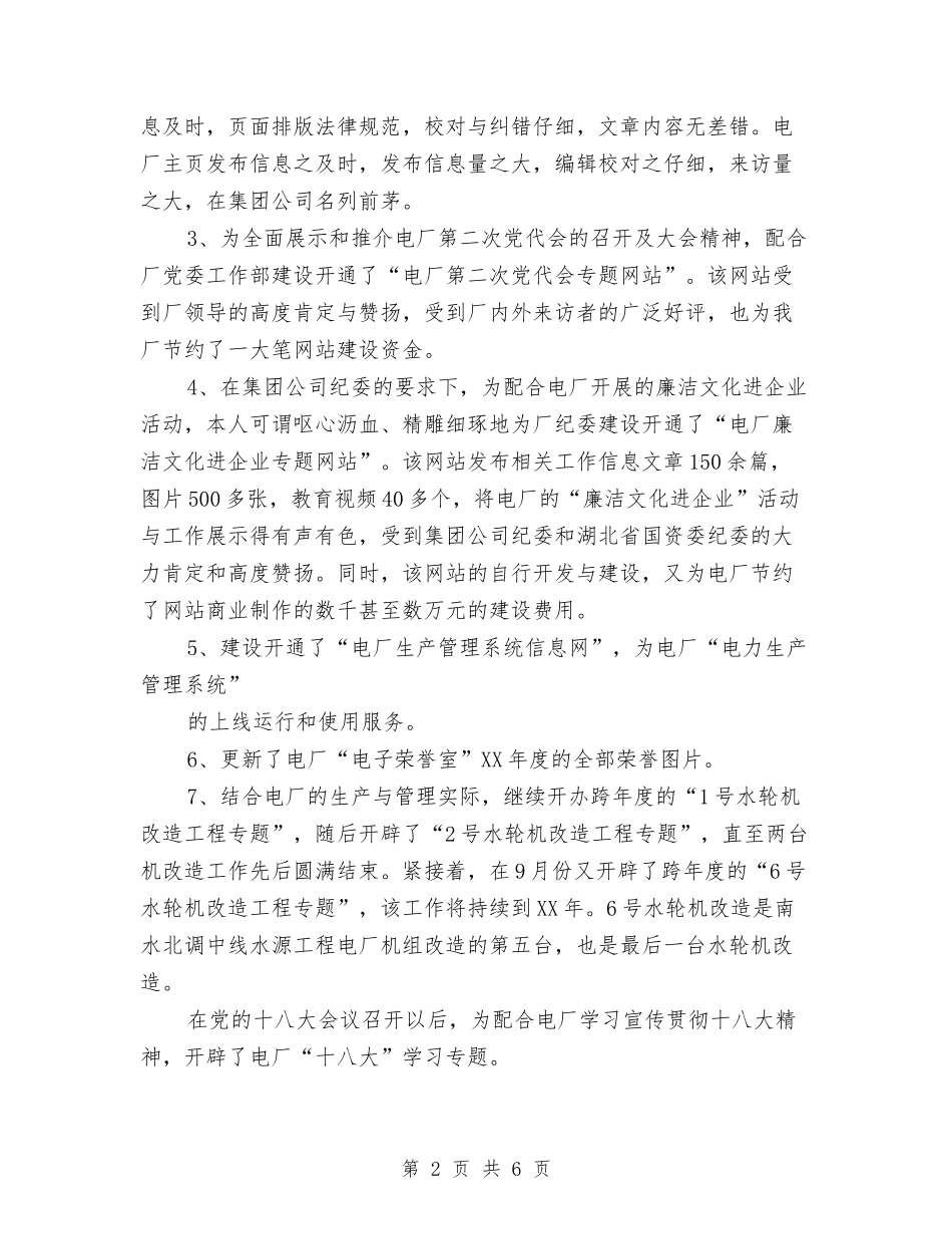 2024年网络管理员个人工作总结与2024年网络管理员工作计划汇编_第2页