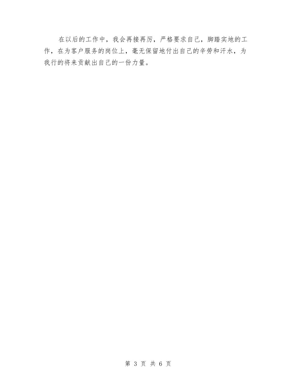 2024年邮政储蓄银行临柜人员先进事迹材料与2024年邮政员工五一劳动节演讲稿汇编_第3页