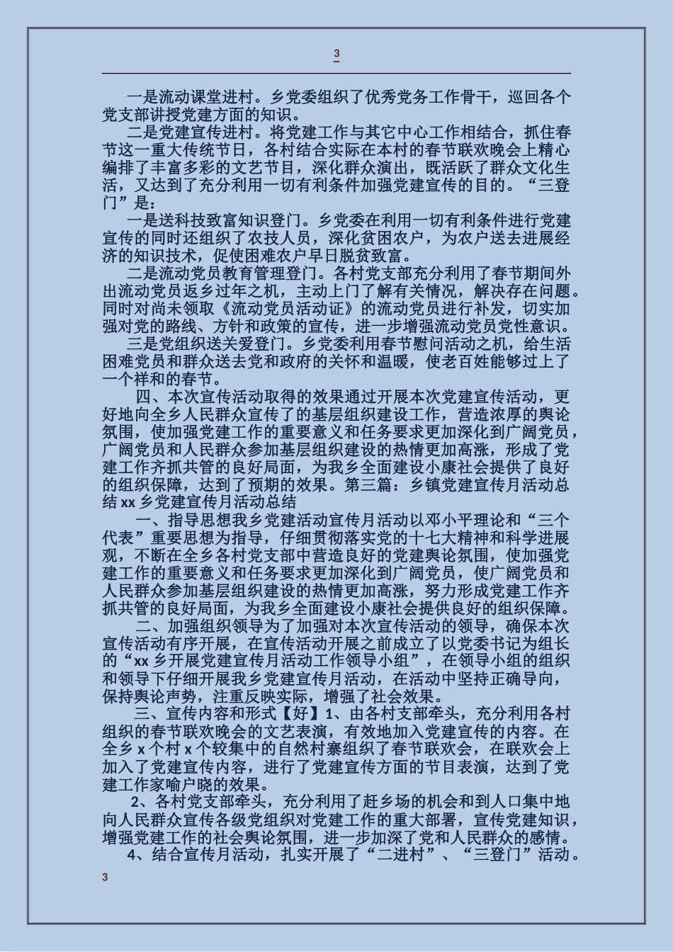 乡镇党建宣传月活动总结_第3页
