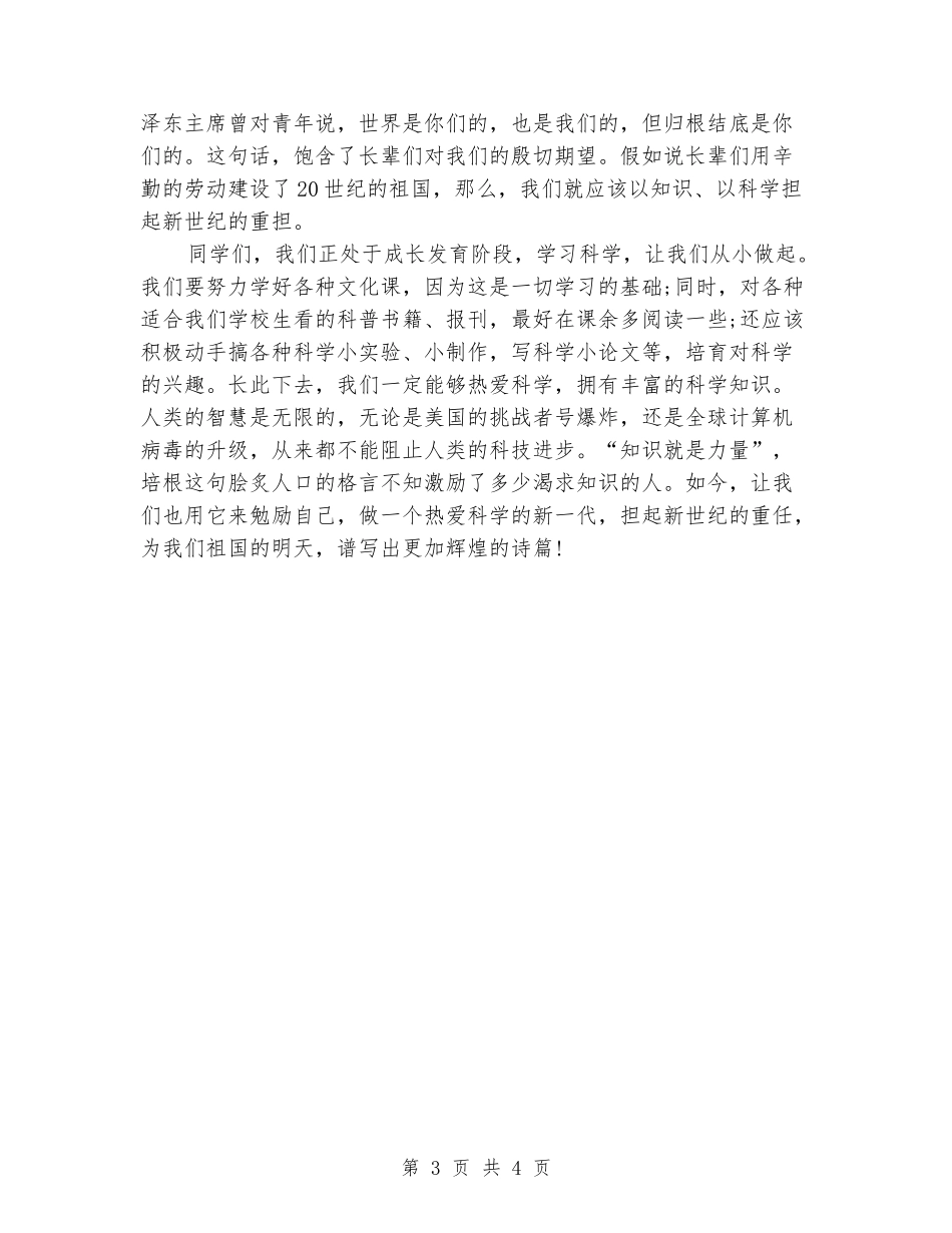 精选最新六一儿童节演讲词_第3页