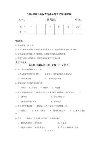 2019年幼儿园保育员业务考试试卷(附答案)