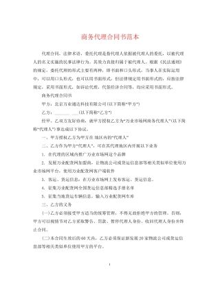 商务代理合同书范本