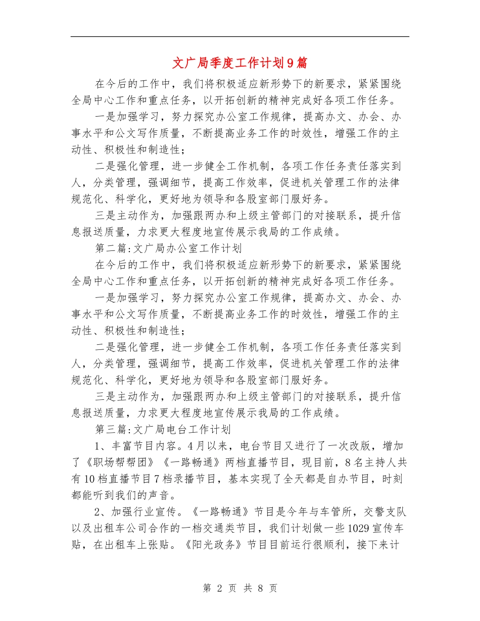 文广局季度工作计划9篇_第2页