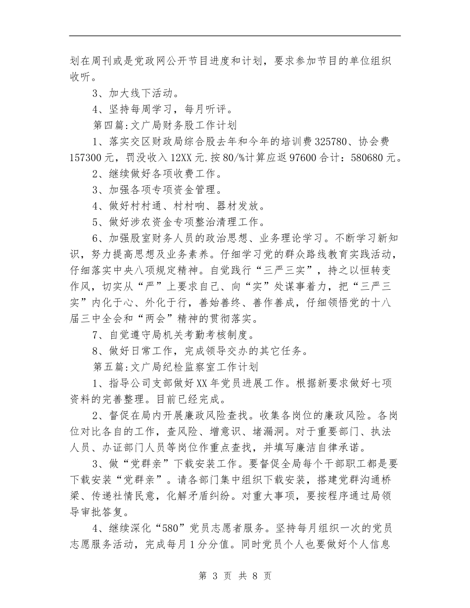 文广局季度工作计划9篇_第3页
