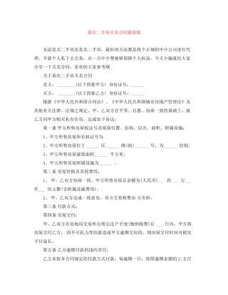 重庆二手房买卖合同版