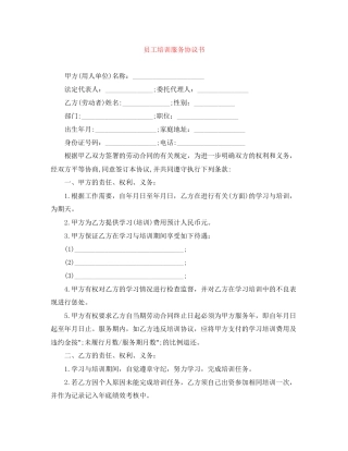 员工培训服务协议书