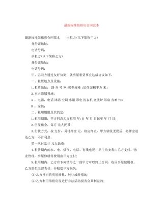 标准版租房合同范本2