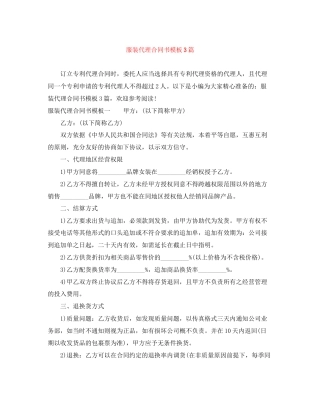 服装代理合同书模板3篇