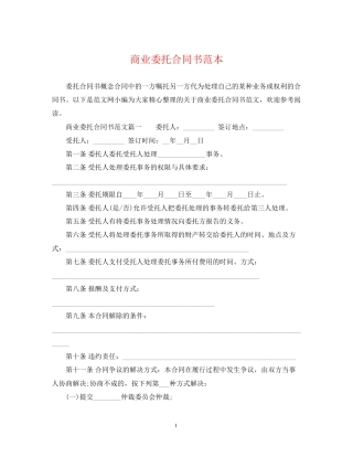 商业委托合同书范本