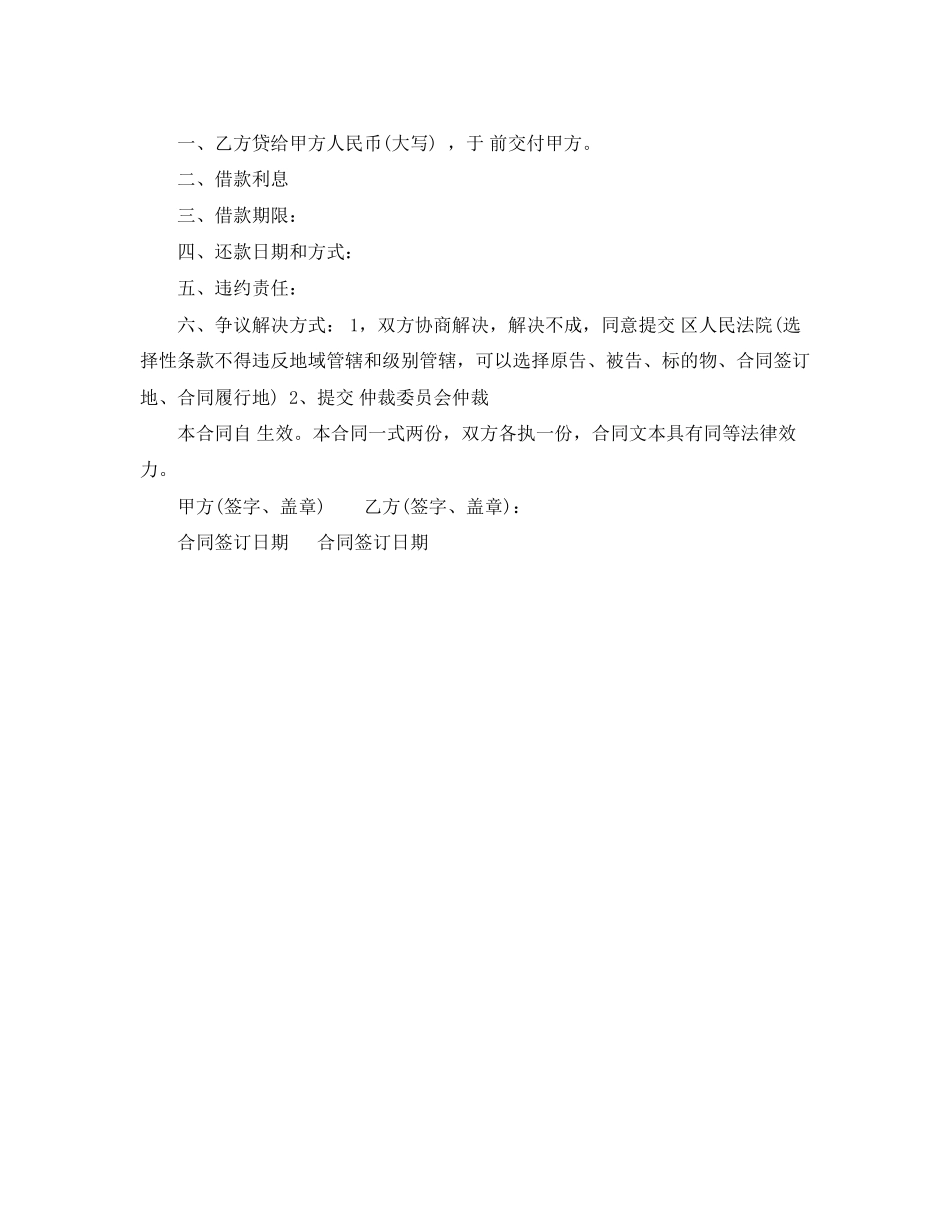 简易个人借款合同范本_第2页