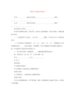 简易个人借款合同范本
