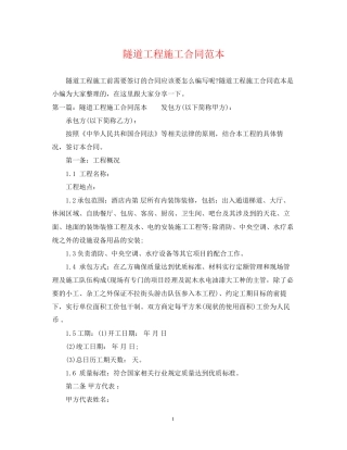 隧道工程施工合同范本