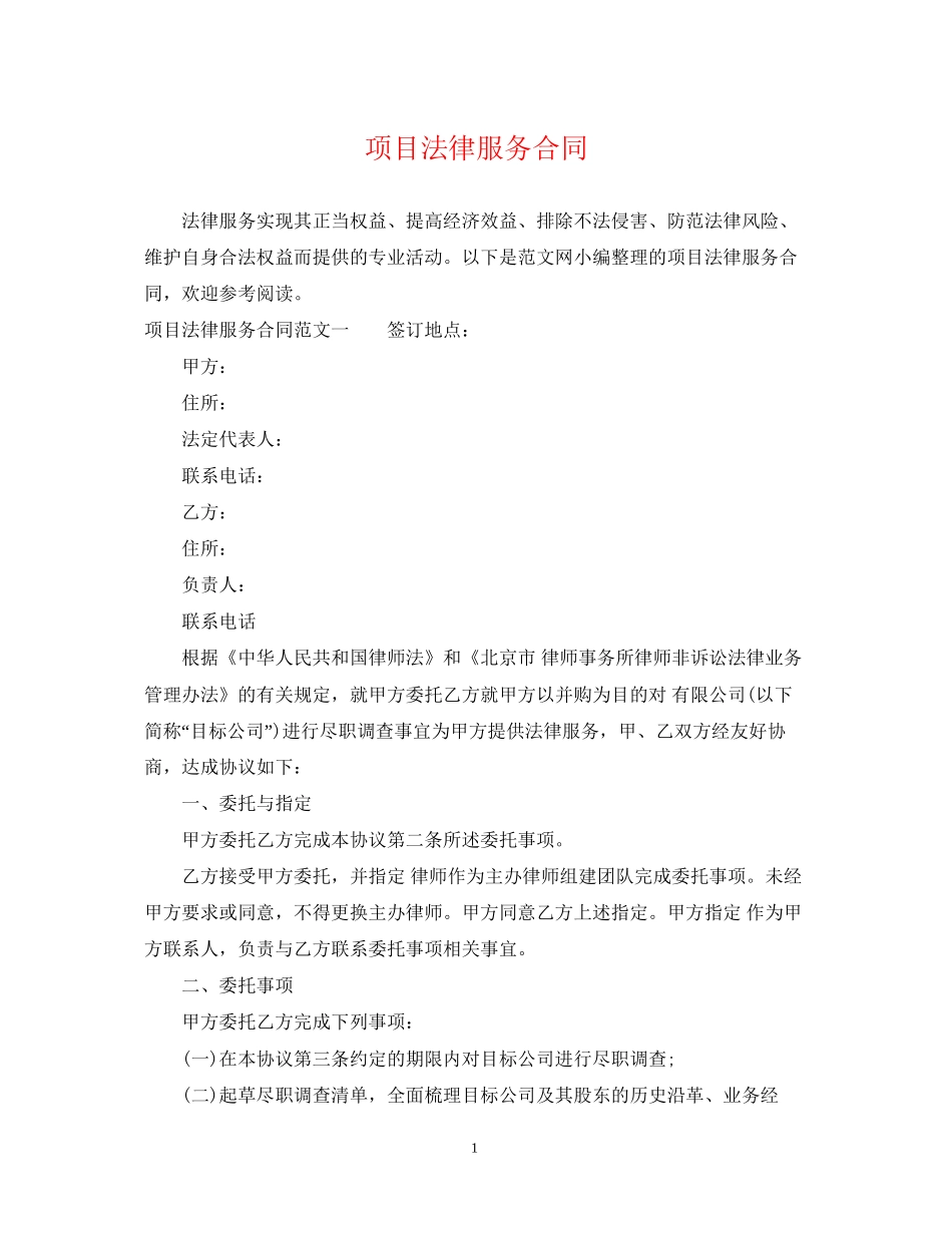 项目法律服务合同_第1页