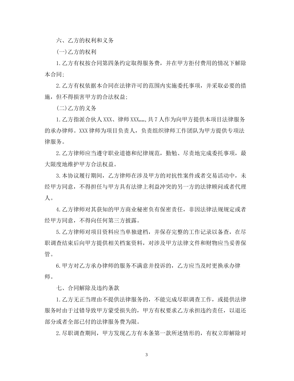 项目法律服务合同_第3页